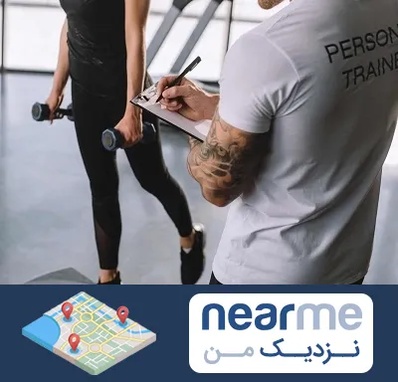 مربی خصوصی بدنسازی در نزدیک من