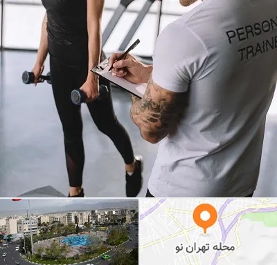 مربی خصوصی بدنسازی در تهران نو