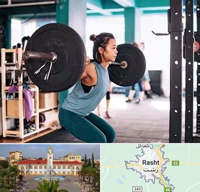 مربی بدنسازی خانم در رشت