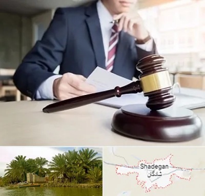 وکیل دادگستری در شادگان