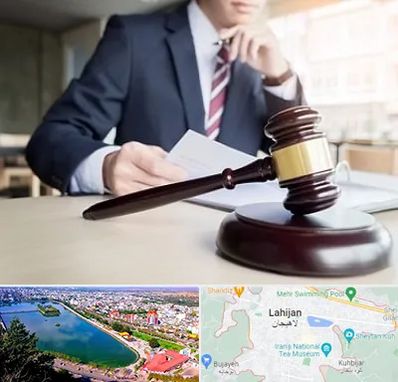 وکیل دادگستری در لاهیجان