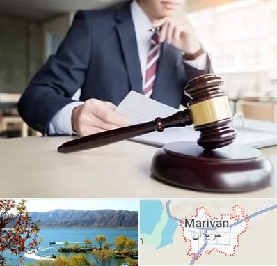 وکیل دادگستری در مریوان