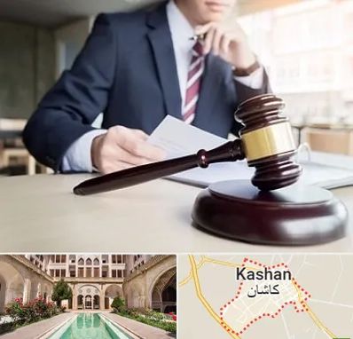 وکیل دادگستری در کاشان