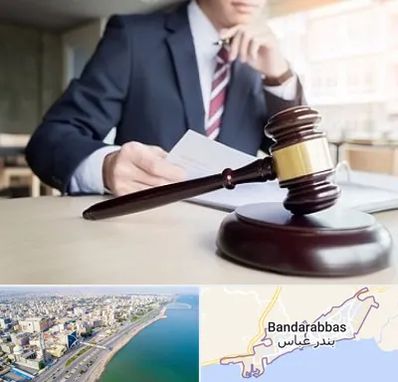 وکیل دادگستری در بندرعباس