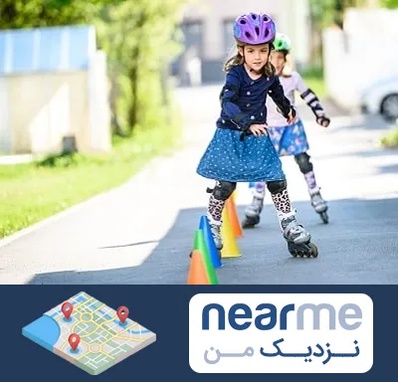 آموزشگاه اسکیت کودکان در نزدیک من