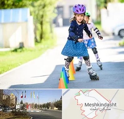 آموزشگاه اسکیت کودکان در مشکین دشت