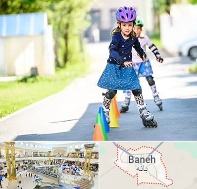 آموزشگاه اسکیت کودکان در بانه