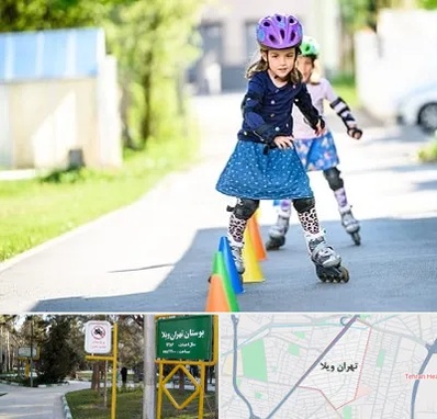آموزشگاه اسکیت کودکان در تهران ویلا