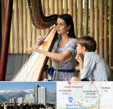 آموزشگاه چنگ در شهرک غرب 