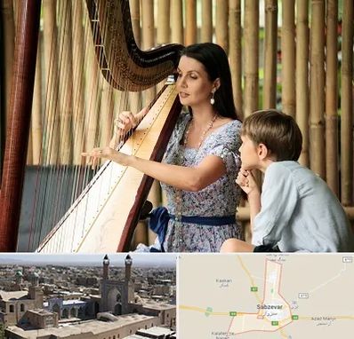 آموزشگاه چنگ در سبزوار