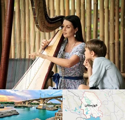 آموزشگاه چنگ در خوزستان