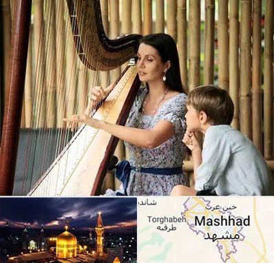 آموزشگاه چنگ در مشهد