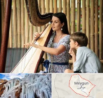 آموزشگاه چنگ در میگون