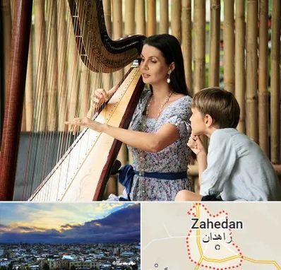 آموزشگاه چنگ در زاهدان