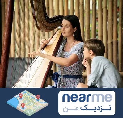 آموزشگاه چنگ در نزدیک من