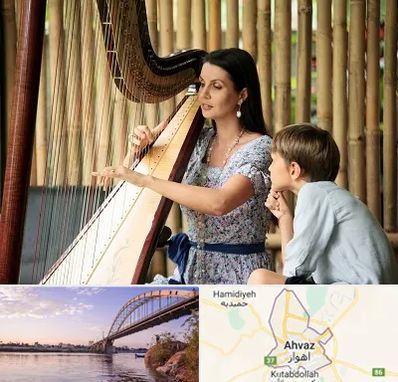 آموزشگاه چنگ در اهواز