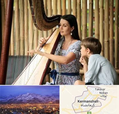 آموزشگاه چنگ در کرمانشاه