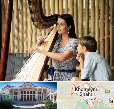 آموزشگاه چنگ در خمینی شهر