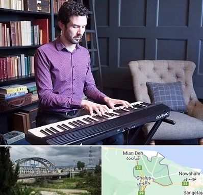 آموزشگاه ارگ در چالوس