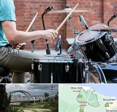 آموزشگاه درامز در چالوس