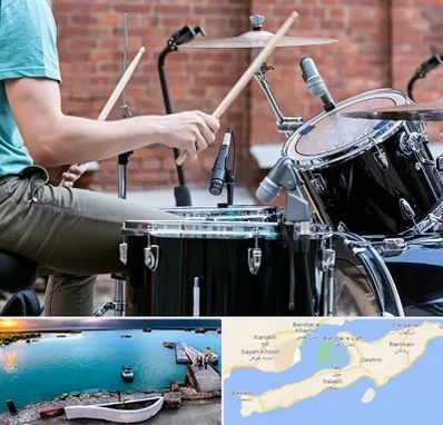 آموزشگاه درامز در قشم