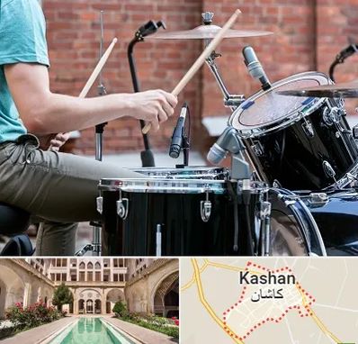 آموزشگاه درامز در کاشان