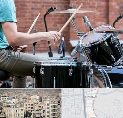 آموزشگاه درامز در اسکندری