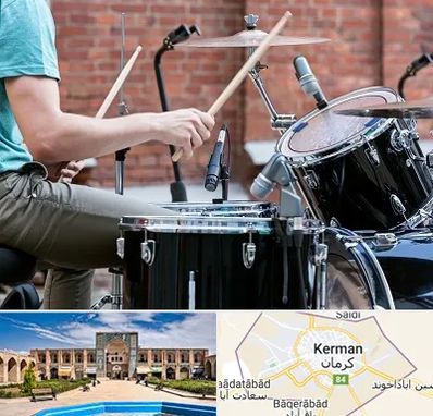 آموزشگاه درامز در کرمان