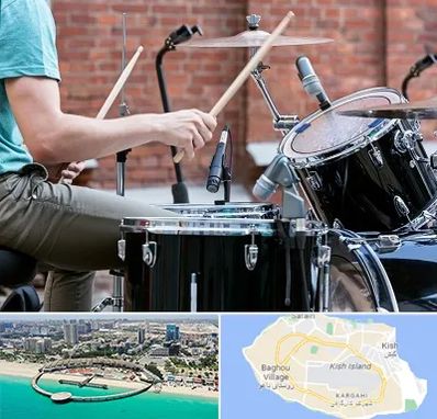 آموزشگاه درامز در کیش