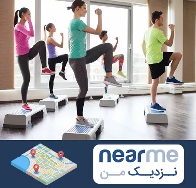 مربی ایروبیک در نزدیک من