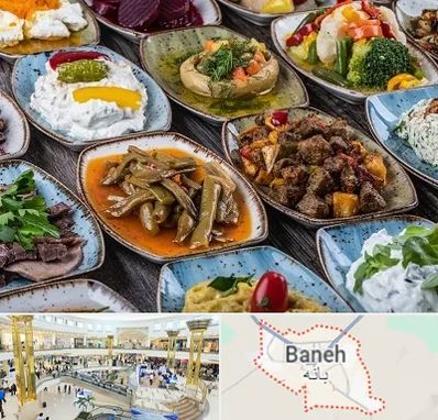 آموزشگاه غذای ترکی در بانه