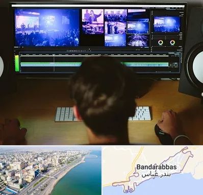 ادیت فیلم در بندرعباس