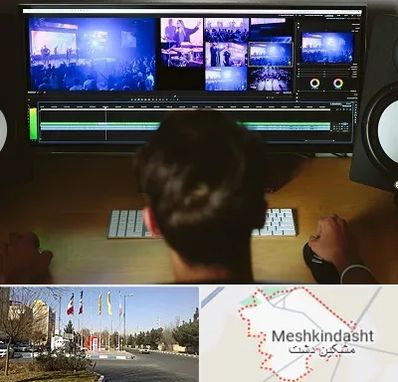 ادیت فیلم در مشکین دشت