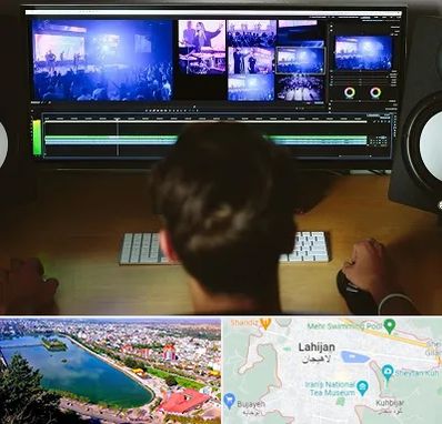 ادیت فیلم در لاهیجان