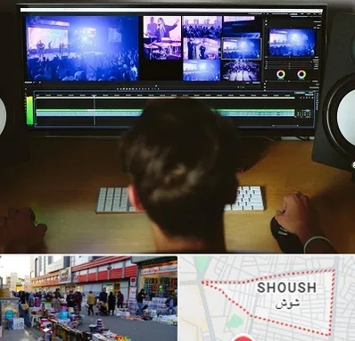 ادیت فیلم در شوش