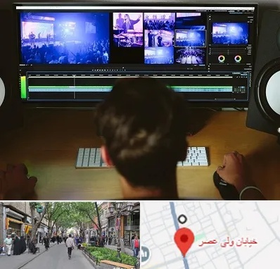 ادیت فیلم در ولیعصر شهریار