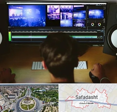 ادیت فیلم در صفادشت