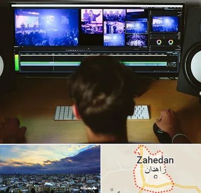 ادیت فیلم در زاهدان