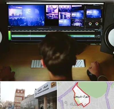 ادیت فیلم در شهرک شریعتی
