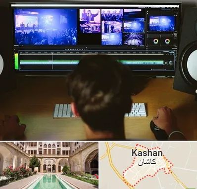 ادیت فیلم در کاشان