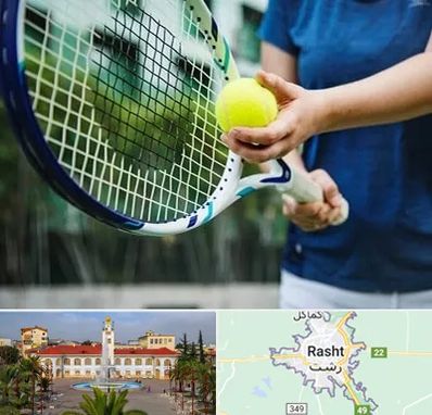 کلاس تنیس در رشت