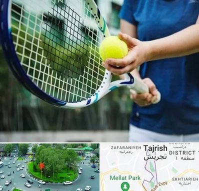 کلاس تنیس در تجریش