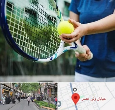 کلاس تنیس در ولیعصر شهریار