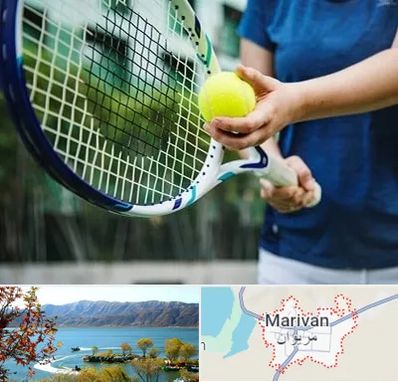 کلاس تنیس در مریوان