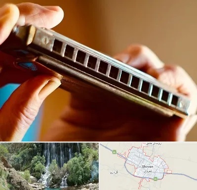 آموزشگاه سازدهنی در شیروان