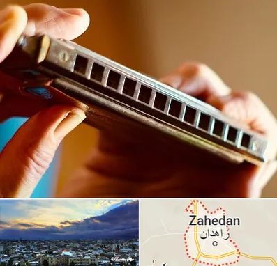 آموزشگاه سازدهنی در زاهدان