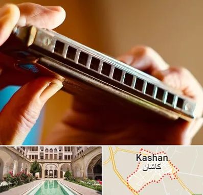 آموزشگاه سازدهنی در کاشان