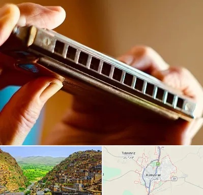 آموزشگاه سازدهنی در کامیاران