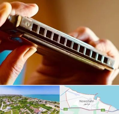 آموزشگاه سازدهنی در نوشهر