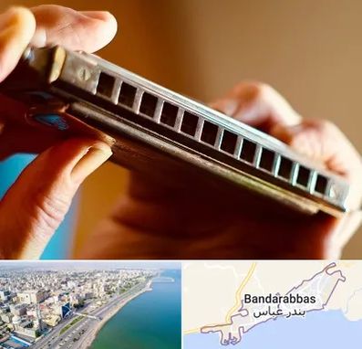 آموزشگاه سازدهنی در بندرعباس